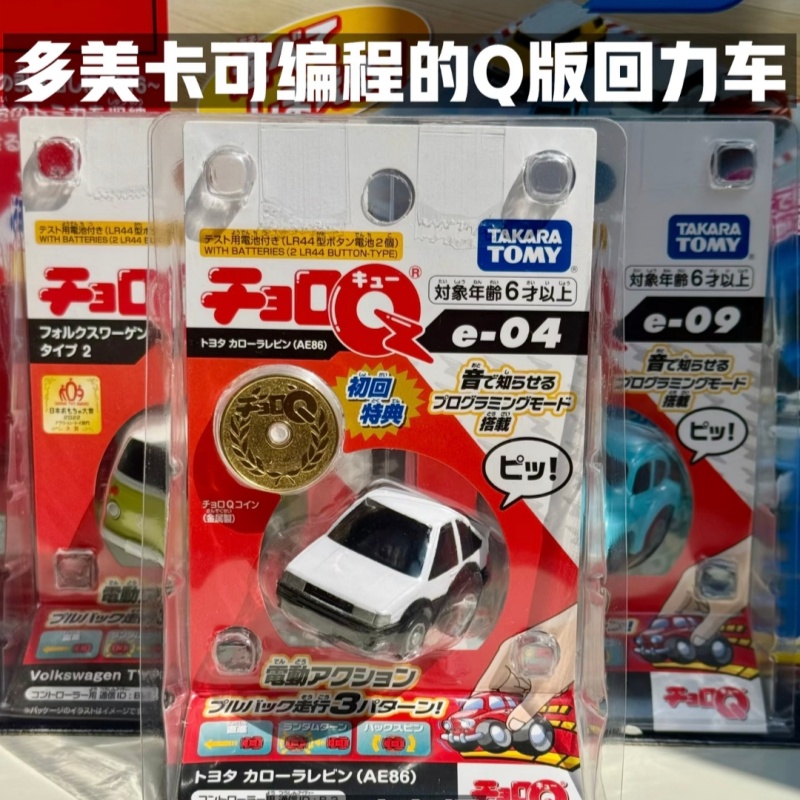 Desk Setup Programmer - トミカ チョロQ プログラマブル プルバックカー ミニダイキャストモデル トヨタ